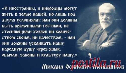 1) В твердыню государственности нашей инородцы входят при посредстве двух лжеучений – политического и религиозного. В силу первого лжеучения все "подданные" государства приравниваются к "гражданам" его, в силу второго – все люди рассматриваются как "братья".