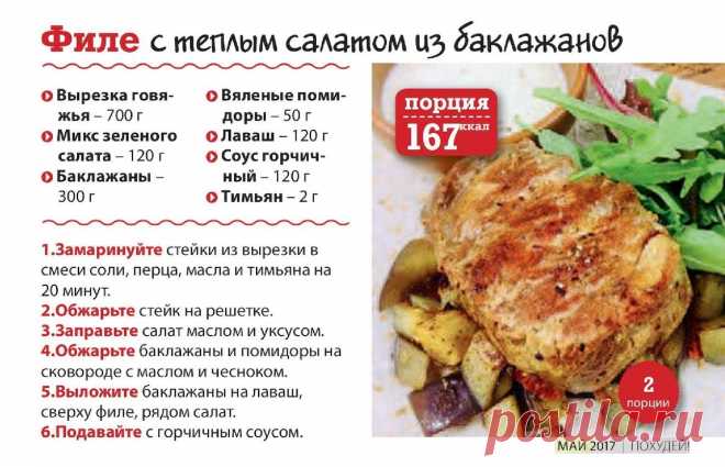 Филе говядины с теплым салатом из баклажаноа