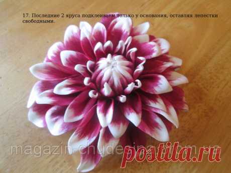 Мастер-класс Георгин из фоамирана. Статьи компании «Оптово-розничный магазин "Чудесина"»
