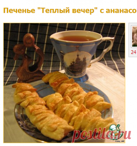 Печенье &quot;Теплый вечер&quot; с ананасом и дыней - кулинарный рецепт