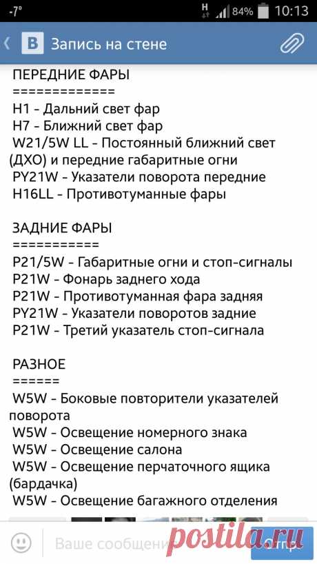 Замена ламп ближнего света — бортжурнал Renault Sandero Stepway NUMA 2015 года на DRIVE2