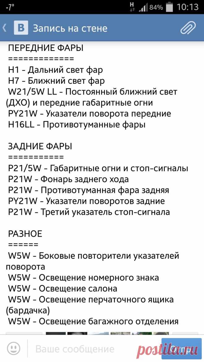 Замена ламп ближнего света — бортжурнал Renault Sandero Stepway NUMA 2015 года на DRIVE2