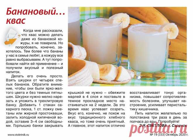 Банановый квас