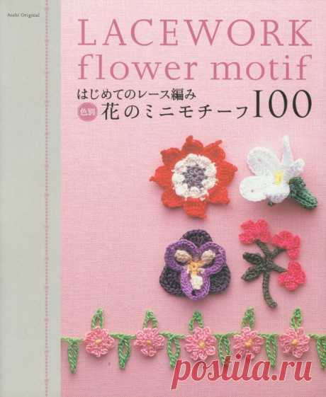 &quot;Lacework flower motif&quot;. Японский журнал по вязанию..