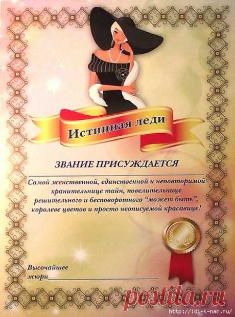 шуточные сертификаты, дипломы, лицензии