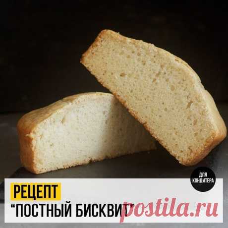 Рецепт Постный Бисквит