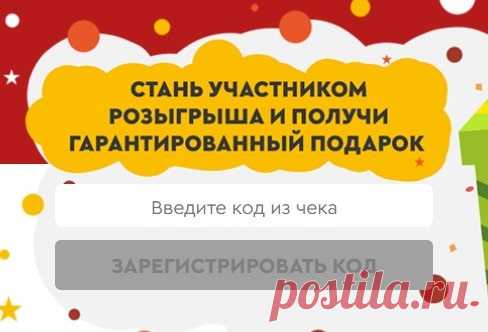 www.gulliver-ul.ru/21-god-vmeste зарегистрировать код на сайте