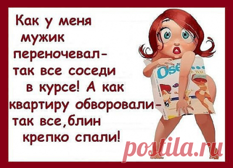 …А я ему поверила, уже в который раз,
Ах, старая тетеря я! Ах, подлый ловелас!
Ну до чего ж я падкая на всякий комплимент -
А он с его повадками взял и просёк момент!
И закружил мне голову, бессовестный хорёк,
А сам кастрюльку новую похитил под шумок!
С тех пор прошло два месяца - явился он опять,
И вновь гуляли весело, не стану отрицать!
Но вот проснулась утречком, его и след пропал –
А из буфета блюдечко опять-таки украл!
Я на него обиделась и больше не ждала,