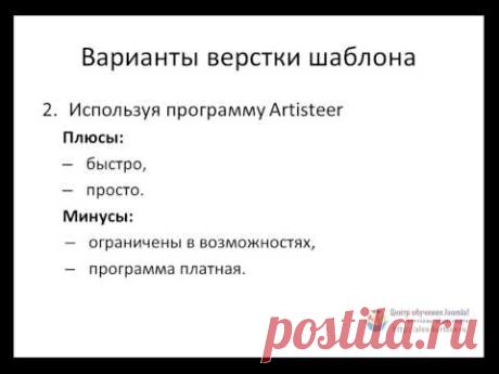 Дизайн сайта в Фотошопе (Photoshop) и установка на Joomla. Урок 4 - YouTube