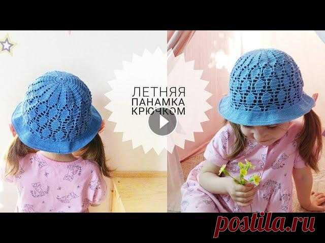Лëгкая летняя панамка связана крючком из хлопковых нитей! В мастер-классе представлен размер на ОГ 50-51. На девочку 3-4 лет сядет свободно (останется...