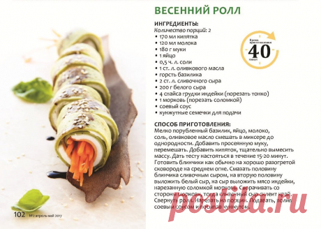 Весенний ролл