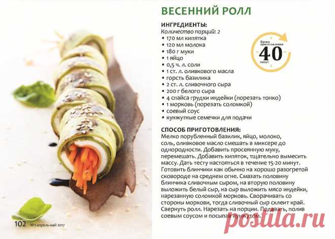 Весенний ролл