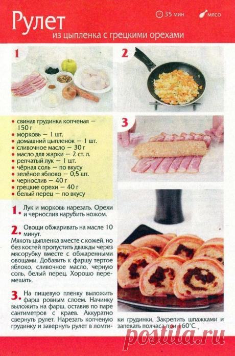 Рулет из цыпленка с грецкими орехами