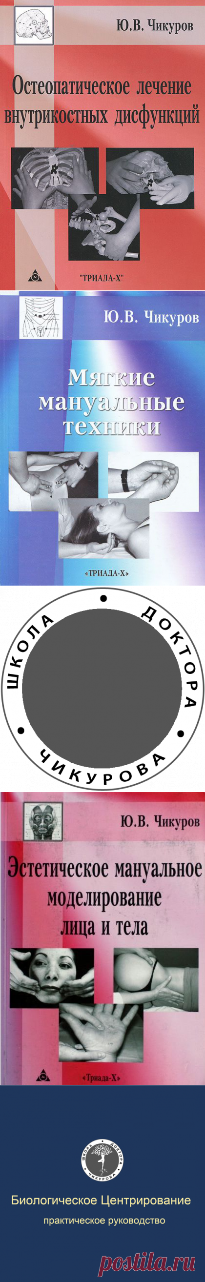 Семинары доктора Чикурова. Расписание семинаров, запись на семинар | Школа биологического центрирования доктора Юрия Чикурова
