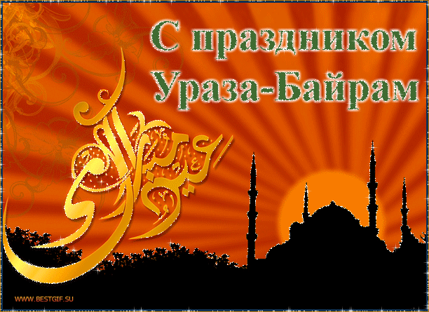 С праздником поздравляю,
Счастья большого желаю,
Чтоб традиции все соблюдались,
В достатке, чтобы купались!
