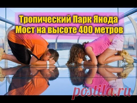Тропический парк Янода (YANODA) ост. Хайнань г. Санья... - YouTube