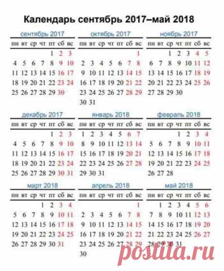 Школьный календарь 2017-2018 Планинг, тайм-менеджмент, календари, ежедневники, органайзеры