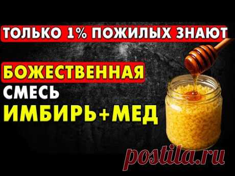 Зачем пьют имбирь с медом рано утром? Ответ вас шокирует!