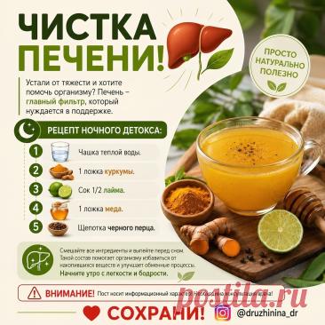 Чистка печени