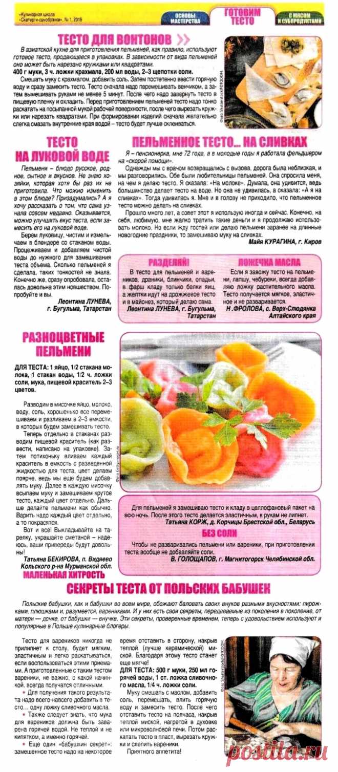 Тесто для пельменей. Разноцветные пельмени