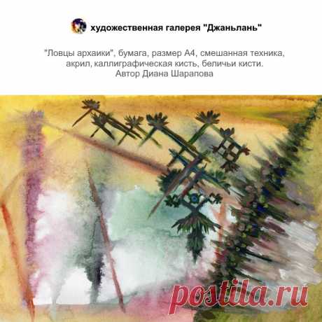 ловец архаики