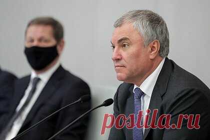 Володин рассказал о вступающих в силу в ноябре законах. Председатель Государственной Думы Вячеслав Володин рассказал россиянам, какие законы начнут действовать в стране в ноябре. Так, с ноября 2021 года производители алкогольных напитков без добавления этилового спирта будут предоставлять расчет производственной мощности основного технологического оборудования.