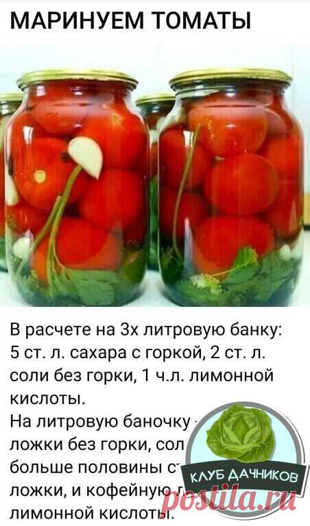 Маринуем томаты
