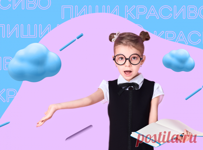 Советы логопеда: как исправить плохой почерк | Тетрика | Яндекс Дзен