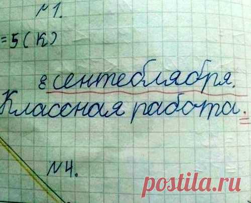15 приколов из школьных тетрадей. Без смеха читать невозможно!