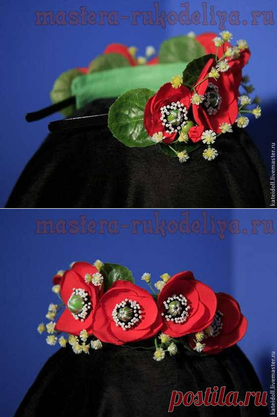 Мастер-класс по созданию цветов из ткани: Обруч с маками