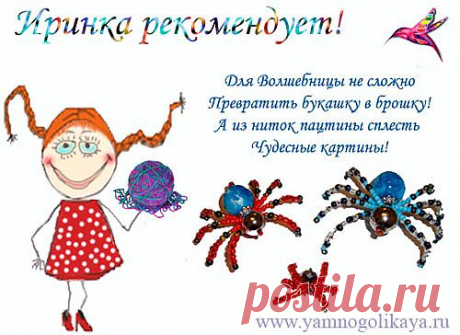 Луна в Весах и Паук | Я &amp;#8212; МНОГОЛИКАЯ!