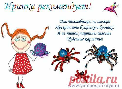 Луна в Весах и Паук | Я &#8212; МНОГОЛИКАЯ!