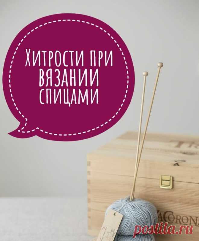 Маленкие хитрости при вязании спицами. Часть 2. | Вяжем с Еленой Коротенко | Яндекс Дзен