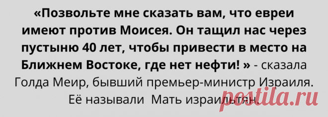 Слово еврей — гарантия того, что человек умеет зарабатывать. Еврейские правила — они сделают обеспеченным любого последователя
У евреев нет нефти, но это не помешало им стать богатой страной. О евреях и их страсти к деньгам написано много книг. Об их умении получать доход из воздуха складывают анекдоты. Евреи хороши в бизнесе и умеют использовать любую возможность. Цитата Голды Меир. Открытый...
Читай дальше на сайте. Жми подробнее ➡