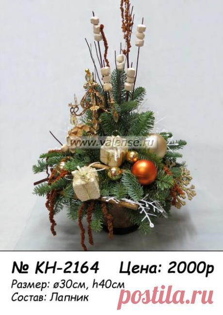 Новый Год от Валенсе