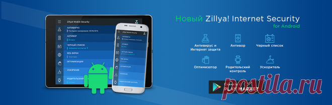Zillya! - Zillya! Антивирус - бесплатный украинский антивирус, скачать антивирус бесплатно