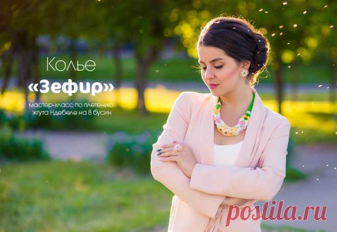 Колье 