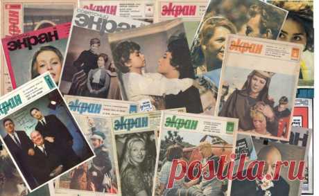 Любимые актёры и сцены из фильмов на обложках журнала «Советский экран» 1960-х / Назад в СССР / Back in USSR