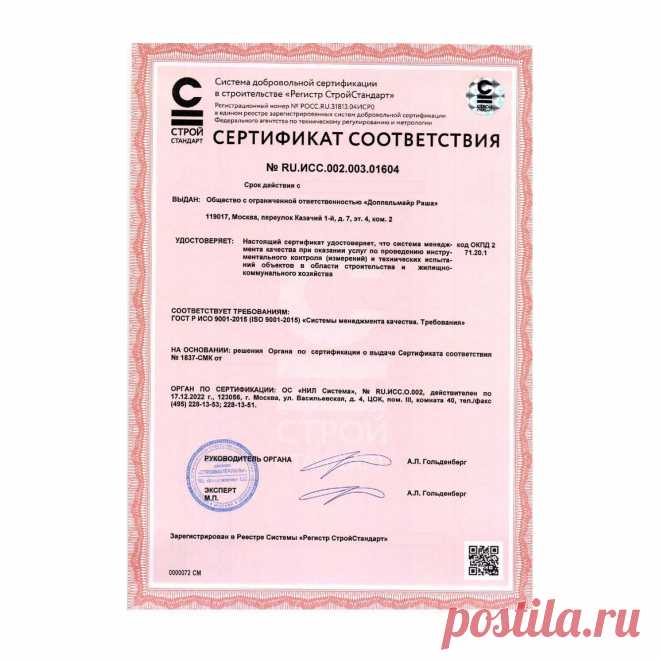 📑 Центр сертификации продукции, услуг, систем менеджмента
✅ Безупречная репутация 🔟 Объективность 💖 Приятные цены
💭 Бесплатная консультация для всей России 📞 +7(800)200-87-81