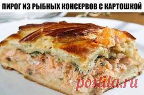 Пирог из рыбных консервов с картошкой: вкус не подведет, поверьте!