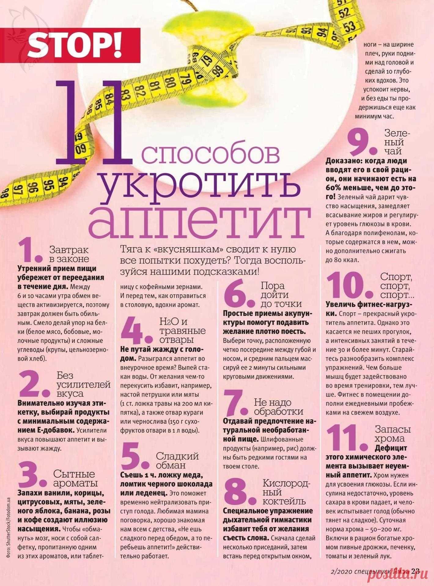 11 способов укротить аппетит