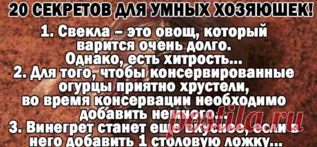 20 СЕКРЕТОВ ДЛЯ УМНЫХ ХОЗЯЮШЕК — Полезные советы
