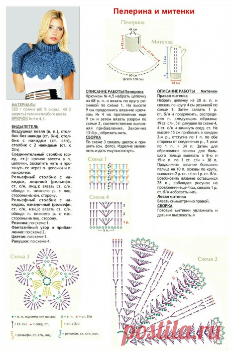 Пелерина крючком и митенки