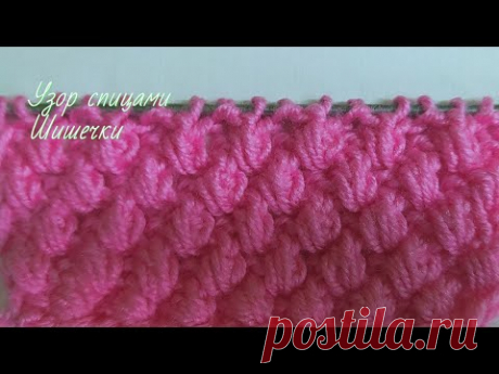 Узор спицами Шишечки - YouTube