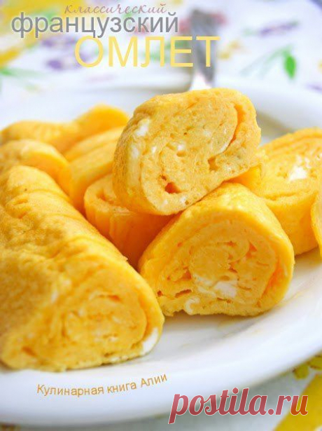 Классический французский омлет