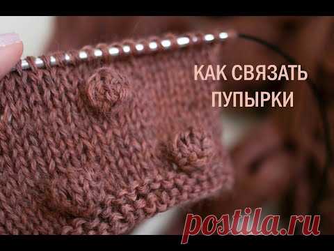 Как связать пупырышки на спицах ПУПЫРКИ БУБОЧКИ - YouTube