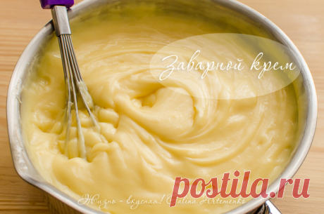 Заварной крем (крем кондитерский, патисьер, patisserie cream).