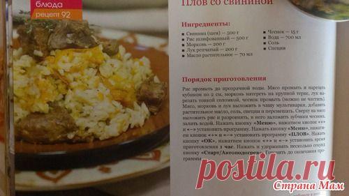 Плов в мультиварке. - Готовим в мультиварке - Страна Мам