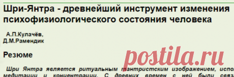 Шри Янтра - древнейший инструмент изменения психофизиологического состояния человека