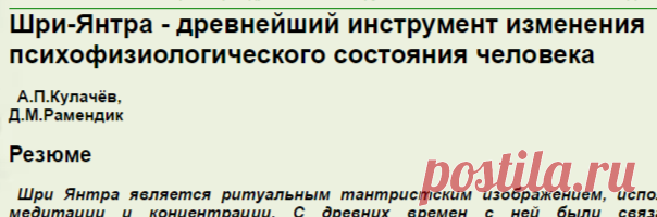 Шри Янтра - древнейший инструмент изменения психофизиологического состояния человека